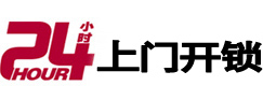 福州市24小时上门开锁公司